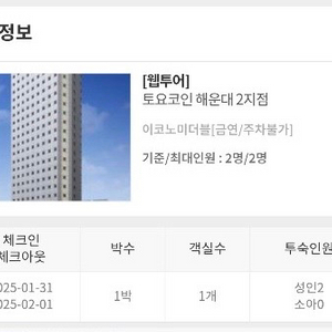 부산 해운대 토요코인해운대2지점