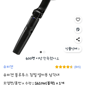 슈피겐 셀카봉 S610W 블랙 짐벌 삼각대