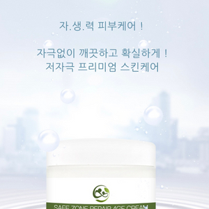 세이프존 리페어(피부) 4GF크림 100g