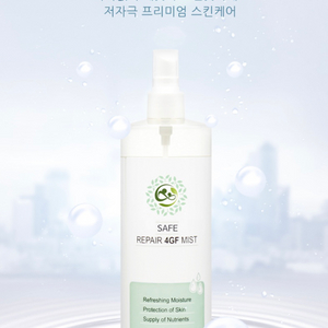 [무배]세이프 리페어 4GF 미스트 500ml