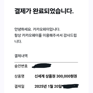 신세계 상품권 30만원 팔아요