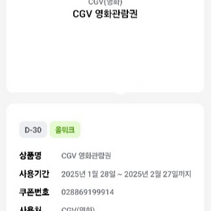 cgv 관람권