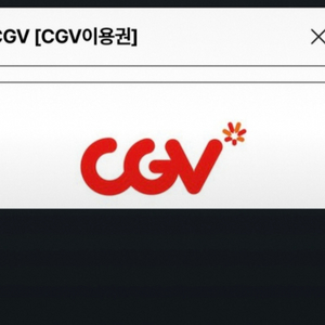 cgv 영화관람권