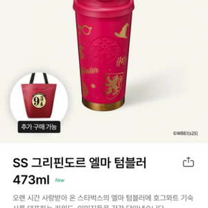 스타벅스 해리포터 그리핀도르 텀블러 판매(473ml)