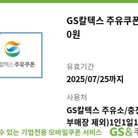 GS칼텍스 주유권 2만원