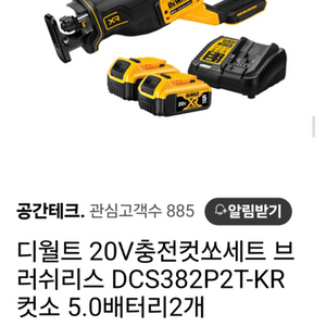 디월트 신형충전컷쏘2번