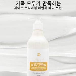 [1+1행사]세이프 프리미엄 데일리 바디로션 500ml