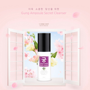 세이프존 궁 시크릿 클렌저 앰플 50ml