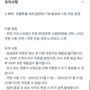 cgv 팝콘m+음료m 세트 유플투쁠