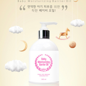 베이비 모이스처라이징 베리어오일 300ml