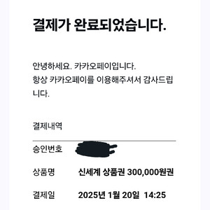 신세계 상품권 30만원 판매해요