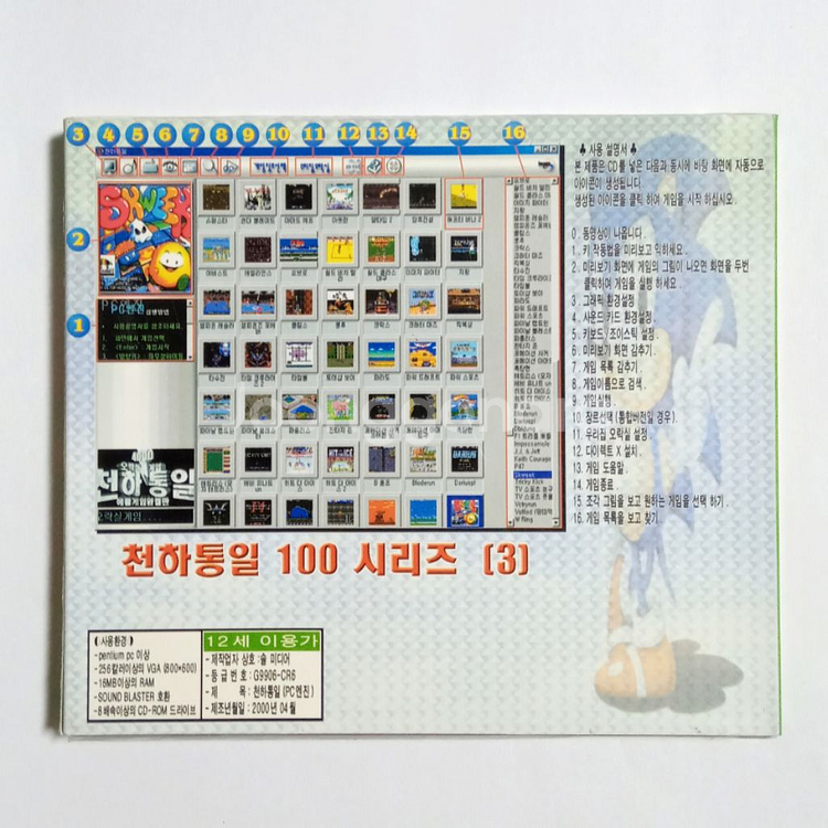 천하통일 100시리즈 3 고전pc게임cd--1