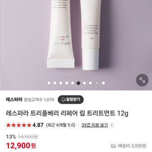 레스파라 트리플베리 리페어 립 트리트먼트 정가14900