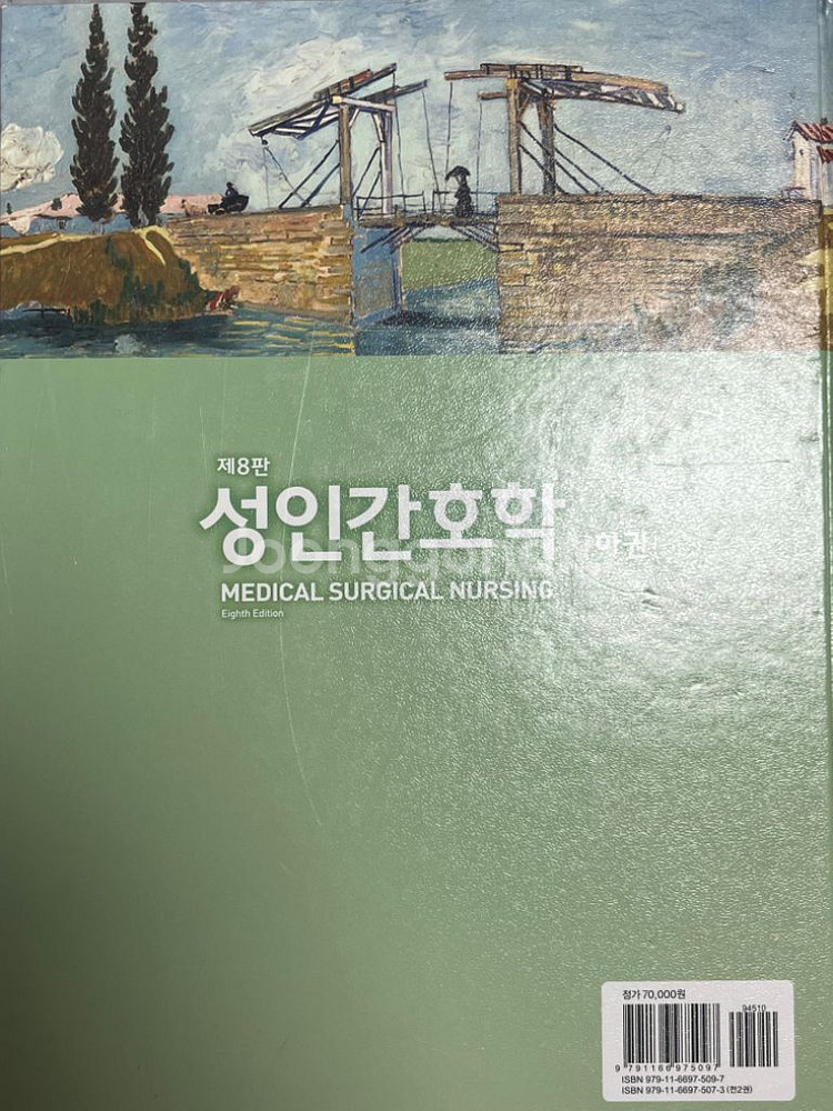 제 8판 성인간호학 하권--1