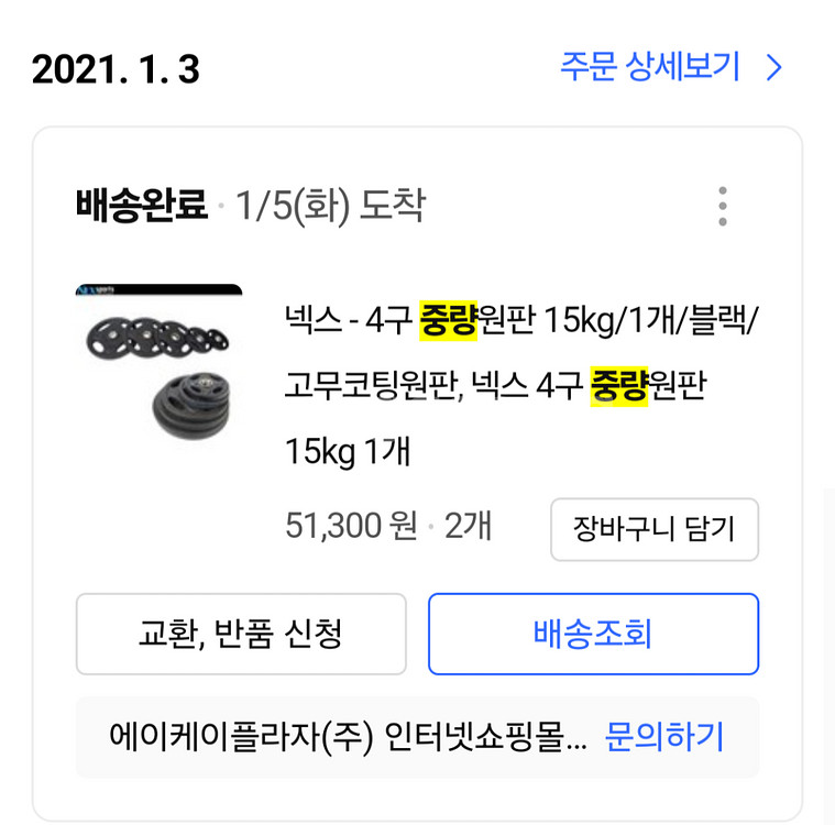 홈짐 일괄 110만원 -> 30만원--7