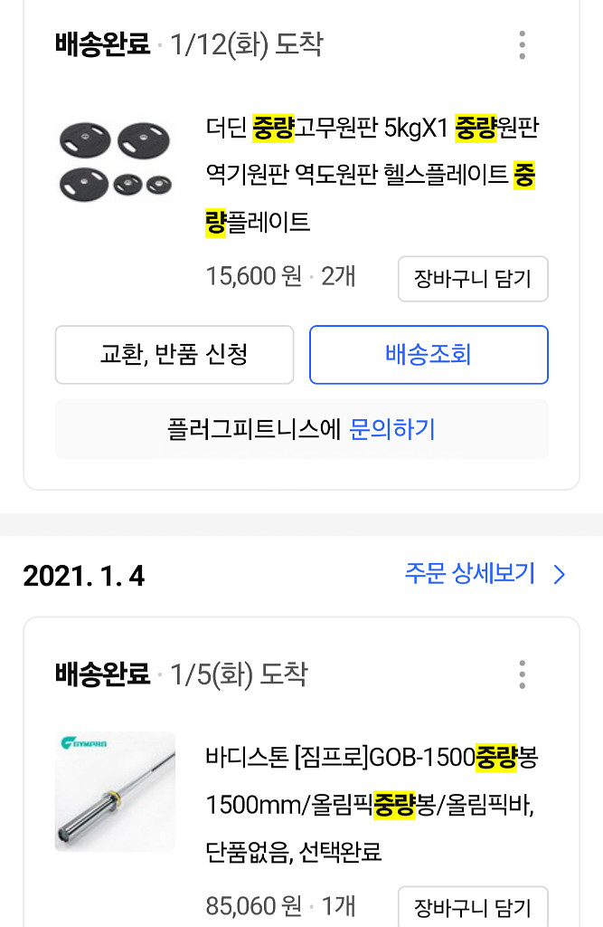 홈짐 일괄 110만원 -> 30만원--8