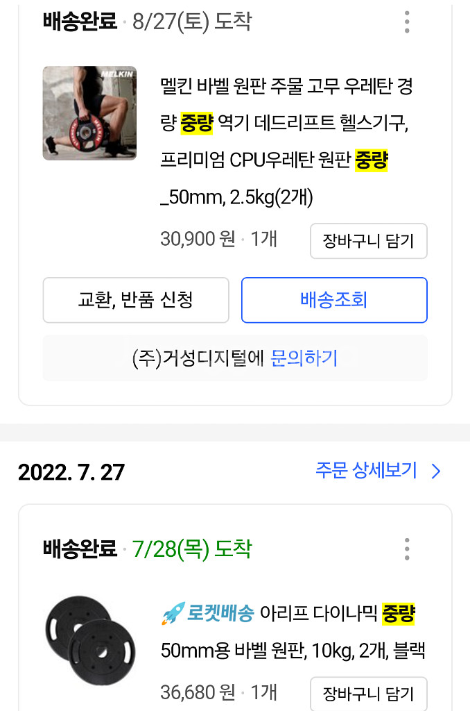 홈짐 일괄 110만원 -> 30만원--9
