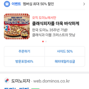 도미노피자 40프로할인 1매나눔합니다