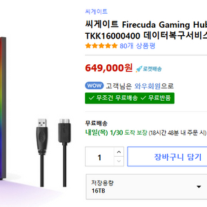 씨게이트 Firecuda Gaming Hub 외장하드