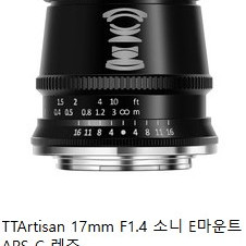 티티아티산 소니 E마운트APS-C 렌즈 17mm F1.