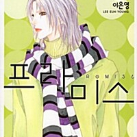 [만화책/중고]프라미스 1~7권(완결)/무료배송