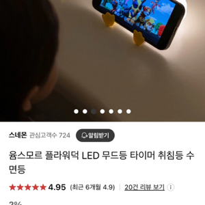 윰스모르 플라워덕 LED 무드등