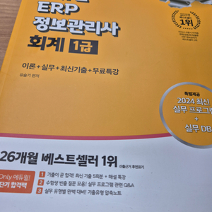 erp정보관리사 회계1급