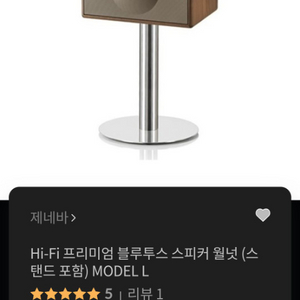 Hi-Fi 프리미엄 블루투스 스피커 월넛 스탠드 포함