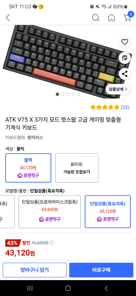 ATK V75X 흑요석축--2