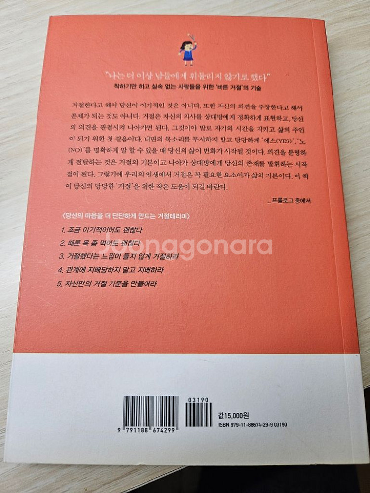 도서) 거절 잘하는법--1