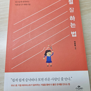 도서) 거절 잘하는법