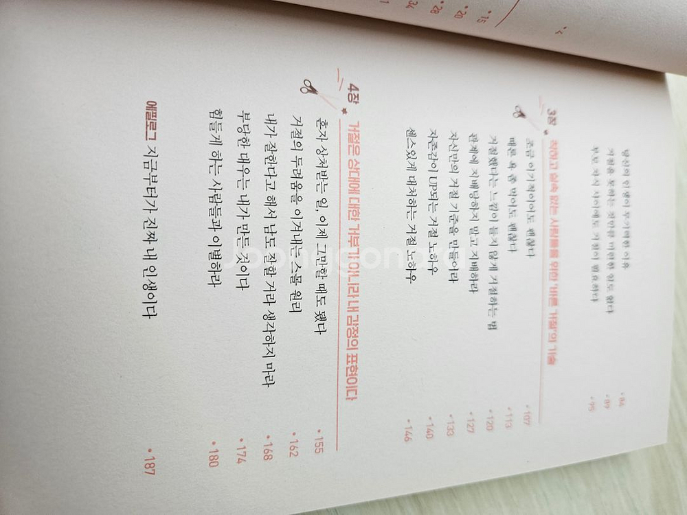 도서) 거절 잘하는법--2