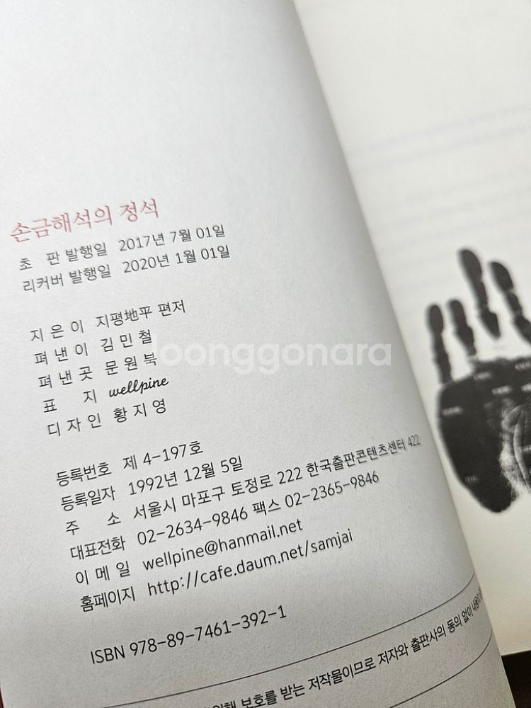 도서) 손금해석의 정석--3