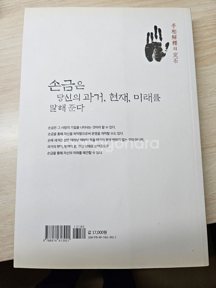 도서) 손금해석의 정석--1