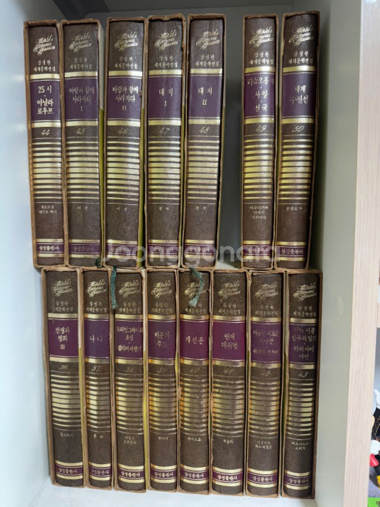 삼성출판사 세계문학전집--1