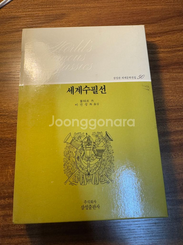 삼성출판사 세계문학전집--3