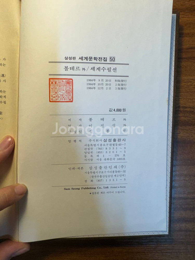 삼성출판사 세계문학전집--5