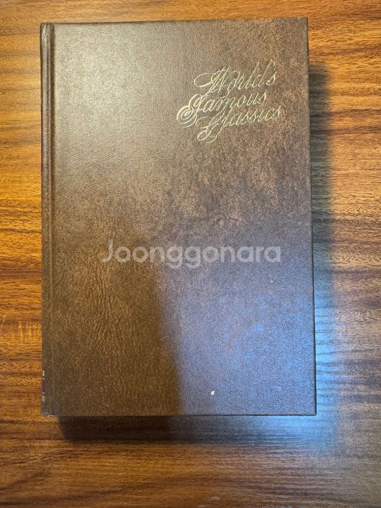 삼성출판사 세계문학전집--4