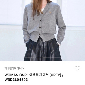 제너럴아이디 가디건 s