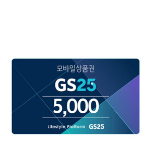 gs25 5000원권