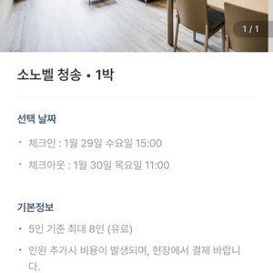 오늘(1/29) 소노벨 청송(대명리조트) 스위트 취사