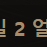 패스오브엑자일2 poe2 얼리엑세스키 판매합니다