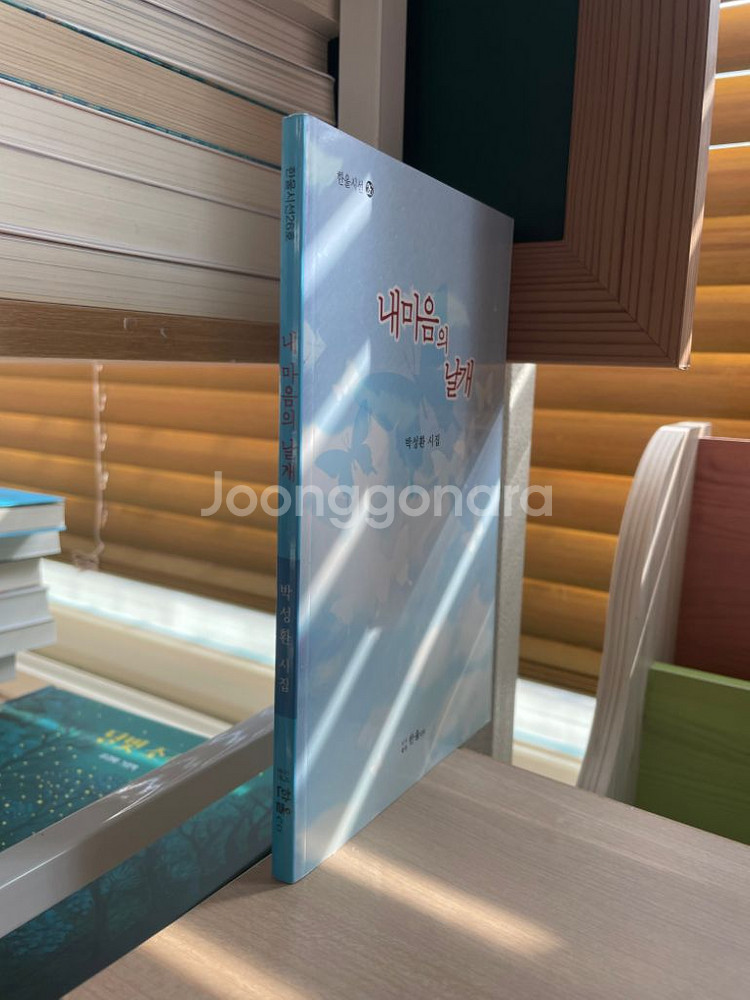 내 마음의 날개 : 박성환 시집--2