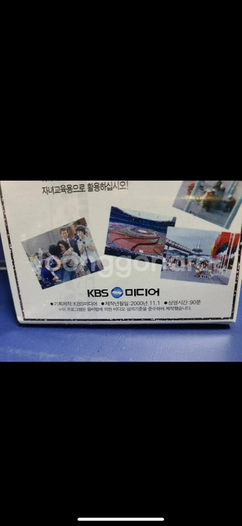 KBS영상실록 1948~1997년미개봉VHS비디오테이프--4