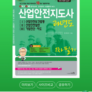 산업안전지도사 1차필기 과년도(가격인하)