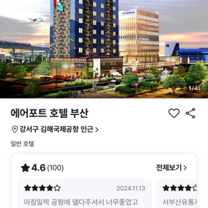 부산 에어포트 호텔 1박. 2인