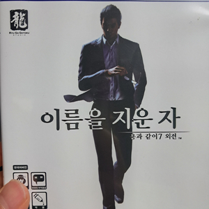 PS5 용과같이7 외전 이름을 지운 자