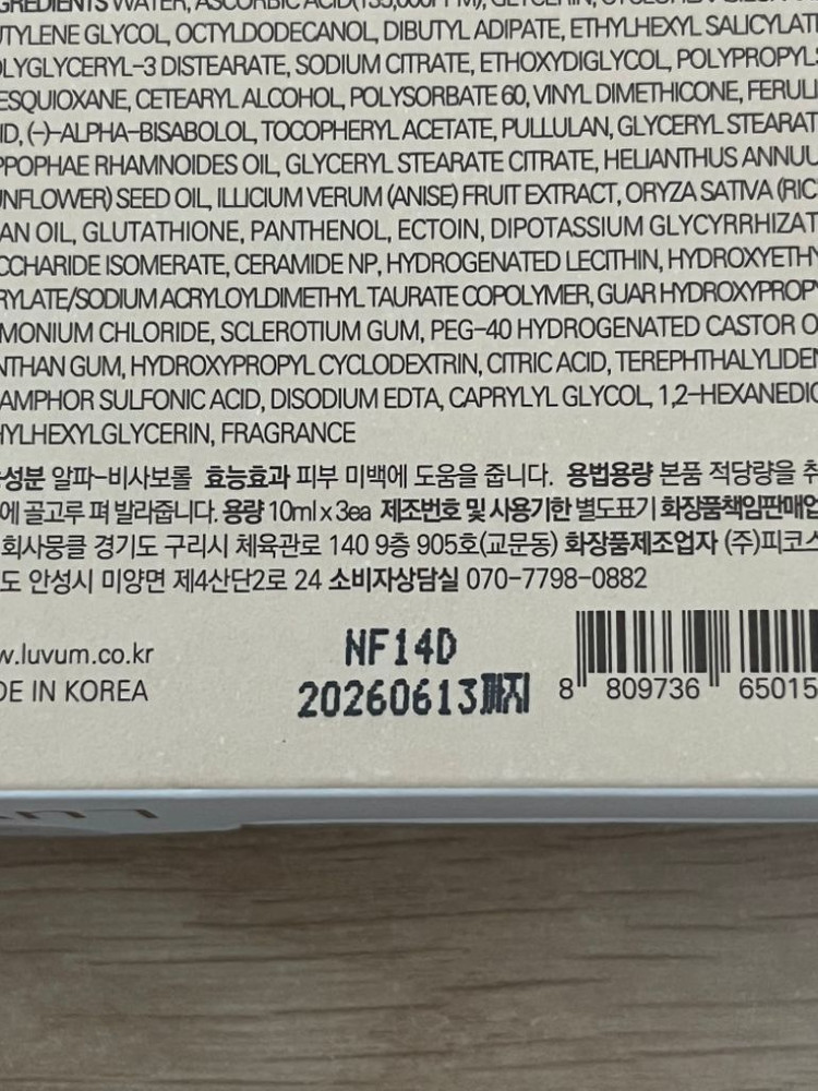 러븀 비타민 앰플 새상품 미개봉--1