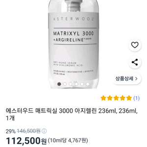 에스터우드 매트릭실 3000