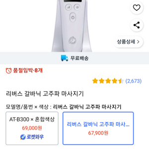 리버스 고주파 뷰티디바이스